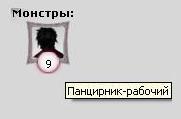 Панцирник Панцирник